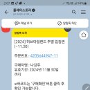 2024년10월05일 포천 허브아일랜드 이미지