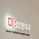 김천미성형외과의원 이미지