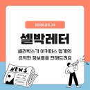 (주)이커머스플레이어 | 검색창이 아니라, AI가 골라주는 쇼핑으로 넘어가고 있어요
