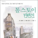 참회록 / 레프 니콜라예비치 톨스토이 / 1880 이미지