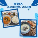 독골한우 | 호밍스 우거지 순살감자탕 고기곰탕 간편식 국물요리