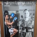 달서복싱체육관 대곡점 이미지