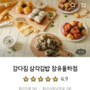 강다짐장유