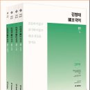2018 김병태 국왕국어 세트