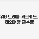 위비