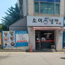 소이냉면 이미지