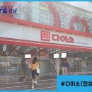 다이소경남 이미지