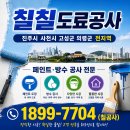 의령페인트방수