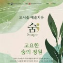 숲치유조경