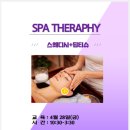 SPA THERAPHY 28일(금) 이미지