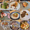 마실 | [리뷰] 노원역한정식 숟가락마실 기념일 가족모임 후기