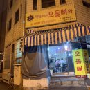 부산 부암 영진이네오돌뼈와소새끼살 - 육회 술술! 갓성비!!
