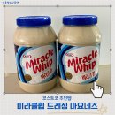 코스트코 미라클휩 드레싱 마요네즈 활용법 레시피 추천
