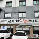 스태미나장어하우스 이미지