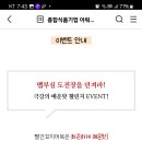 아워홈 맵부심 도전장을 던져라(~4.24) 이미지