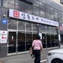 삼동소바 이천점