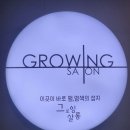 가락동미용실 :) 그로잉살롱 송파가락점, 1:1 헤어컨설팅으로 제대로 변신! (feat. David 데이비드 디렉터)