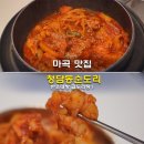 마곡 맛집 한우대창 곱도리탕 청담동순도리 마곡직영점 소주 100원 행사중 내돈내산 후기