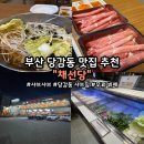 채선당 당감점 | [부산 당감동 샤브샤브 맛집] 채선당M | 가족 외식으로 좋은 셀프바 샤브샤브 뷔페