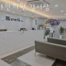 일가한의원 | 강서구 화곡동 한의원 일가한의원 강서점 위치 오는길 후기