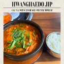 [공지] 〔황해도집〕 서울 역삼 맛집 북한식 손만두 넣은 황해도 뚝배기 후기