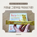 LG유치원 | 7살 아이 키 고민, LG생활건강 키텐셜 그로우업스틱 한 달 시작 후기