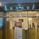 테크노메디컬타워 서편 | [대구/현풍] 빛의전신&amp;경락 마사지 얼굴&amp;등 받은 후기 대구 현풍마사지/대구 신부관리