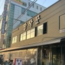 33한방통닭 | 대구 장작꾼직영점 진천맛집 대구한방누룽지통닭 솔직후기