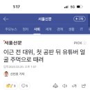 이근 공판 뒤 나와서 유튜버 구제역 얼굴가격 이미지