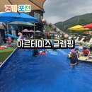 아르테미스매점 | 포천글램핑 아르테미스글램핑 당일치기 후기