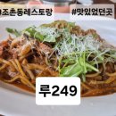 (군산 레스토랑/루249) 모처럼 제대로 된 레스토랑이 생겼다!-내돈내산