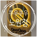 쿠우쿠우사거리 | 다양한 초밥과 종류가 많은 노원 맛집 쿠우쿠우 평일 디너 후기