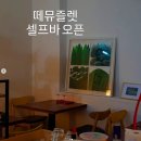뮤즐렛