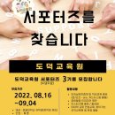 원광대학교 도덕교육원 | 대내활동 | 원광대학교 도덕교육원 서포터즈 3기 / “도담도담” / 서포터즈 합격후기