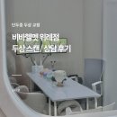 두상 | 아기 단두증 두상교정① 비바헬멧 위례점 두상스캔, 상담 후기