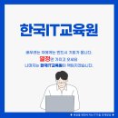 한국스마트정보교육원 이미지