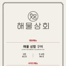 보령상회 이미지
