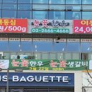 눈꽃한우숯불갈비
