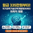 인재개발원청사 | 국가과학기술인력개발원 KIRD 위촉직 채용, 월급 335만원부터 지금 지원하세요