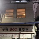 훅 | 을지로 혼술바 사주/손금 봐주는 감성 훅 혼술바 후기
