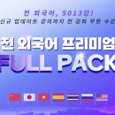 (NEW)배워봐요 우리 민요 | 일본어공부 반값할인 맛있는스쿨 맛있는일본어로 시작해요!!