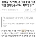 김한규 "박민식, 총선 불출마 선언하면 인사청문보고서 채택할 것" 이미지