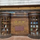 금성당 | 전주 한옥마을 이색카페 금성당 내돈내산 후기