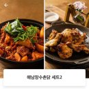 해남장수촌닭 이미지