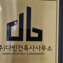 다빈건축사사무소 - 전주시 완산구 산월2길 9-12 | 다빈건축사사무소