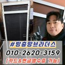 씨유남산이편한점 | 대구 중구 방충망교체 남산이편한세상 블랙스텐 미세방충망 시공 후기