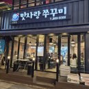 맛사랑 쭈꾸미 이미지