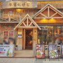 김포한강9로 75번길 | [김포 구래동 맛집] 부엉이산장 - 안주 맛있는 김포 구래동 술집 남편이랑 다녀온 솔직 후기