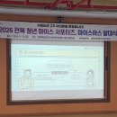 마이스 | 2026 전북 마이스 서포터즈 2기 발대식 후기!! ✨