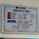 금성호회수산